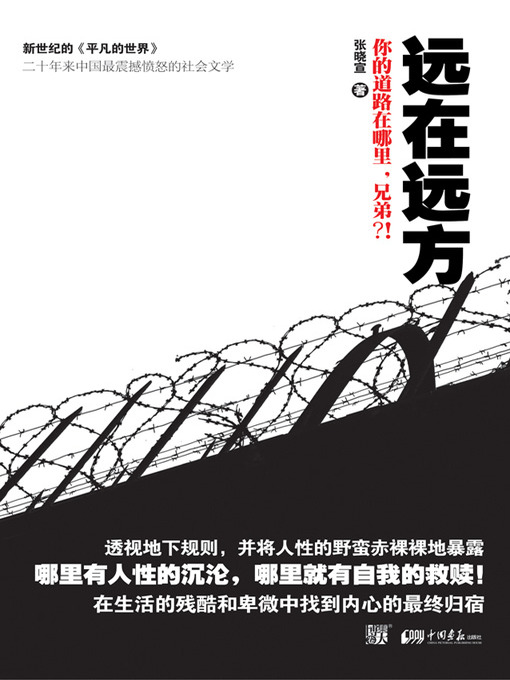 Title details for 远在远方(Far in the Distance) by 张晓宣 - Available